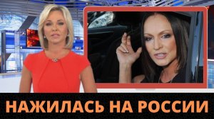София Ротару Втихаря Заработала В России Три Миллиарда