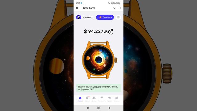 Time Farm кто не купил ещё космические часы? Покупаем. У них доход ещё выше. #timefarm #часы.mp4