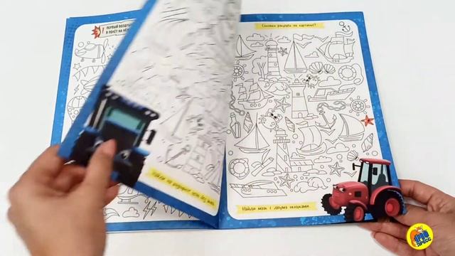УМНЫЕ РАСКРАСКИ С ТРАКТОРОМ ВИКОМ. Антистресс с заданиями