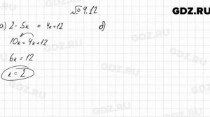 № 4.12 - Алгебра 7 класс Мордкович