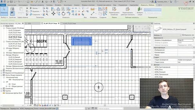 [Курс Быстрый старт в Revit] Мебель и компоненты смотреть онлайн