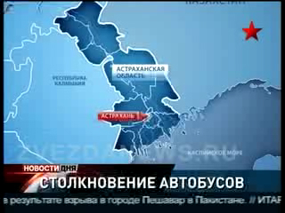 Автокатастрофа в Астрахани. Столкнулись автобус и Газель