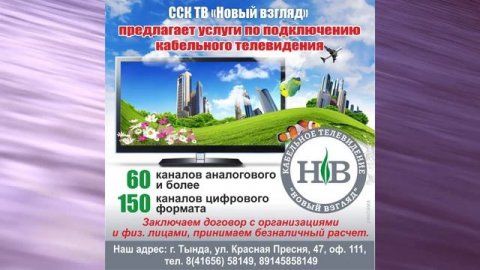 КАБЕЛЬНОЕ ТВ -НОВЫЙ ВЗГЛЯД-