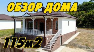 Обзор дома 115м с большой гостиной