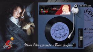 Балаларға арналған бесік әндері  Balalarğa arnalğan besık änderı. SaiaIna.mp4