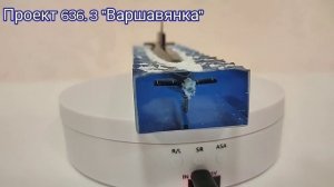 Проект 636.3 "Варшавянка" на торпеду авто