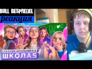 Серия 5 | САМАЯ ШОКИРУЮЩАЯ СЕРИЯ с ШОКИРУЮЩИМ КОНЦОМ | Школа 6 ШГШ (РЕАКЦИЯ)