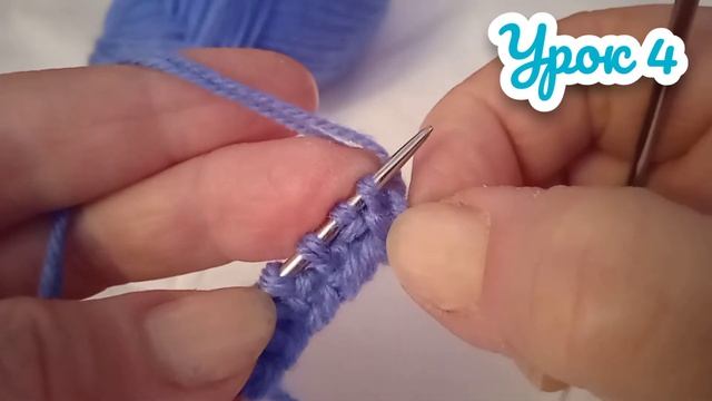 Вязание спицами с нуля для начинающих - урок 4. "Учимся вязать *Жемчужный узор* или *Путанка*." смотреть онлайн