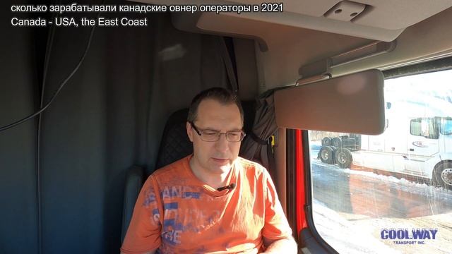 Зарплата канадского дальнобойщика, овнер-оператора, за 2021 год. смотреть онлайн