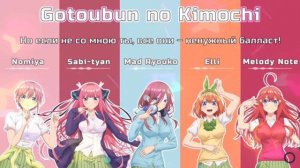 Опенинг из «Пять невест» на русском без интро