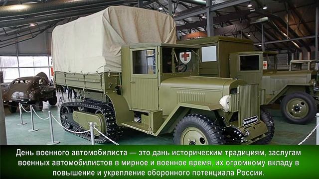 29 мая - День военного автомобилиста
