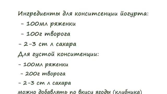 Десерт из творога "а-ля мороженое-йогурт"