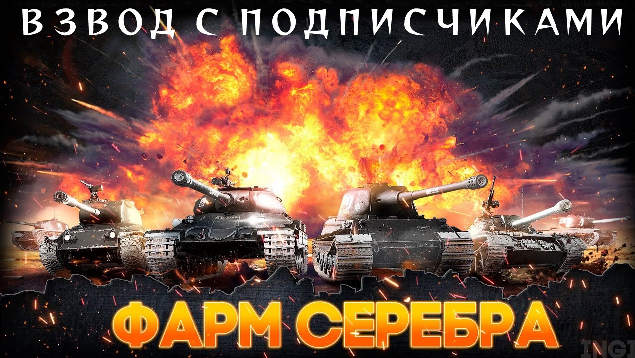 Rutube стримы. WOT укреп. Укрепрайон вот. Укрепрайон в World of Tanks. Укрепрайон стрим.