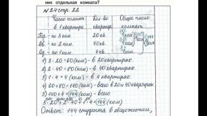 ШР Математика 4 кл. (ч. 2) - стр. 22 №24