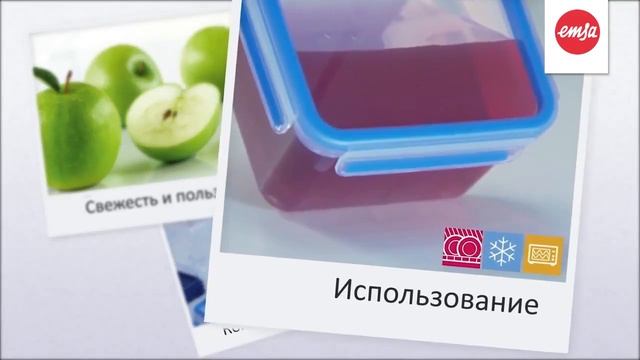 Герметичные контейнеры CLIP & CLOSE от EMSA свежие продукты каждый день смотреть онлайн