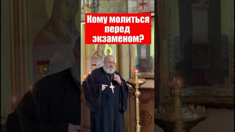 Кому молиться перед экзаменом?