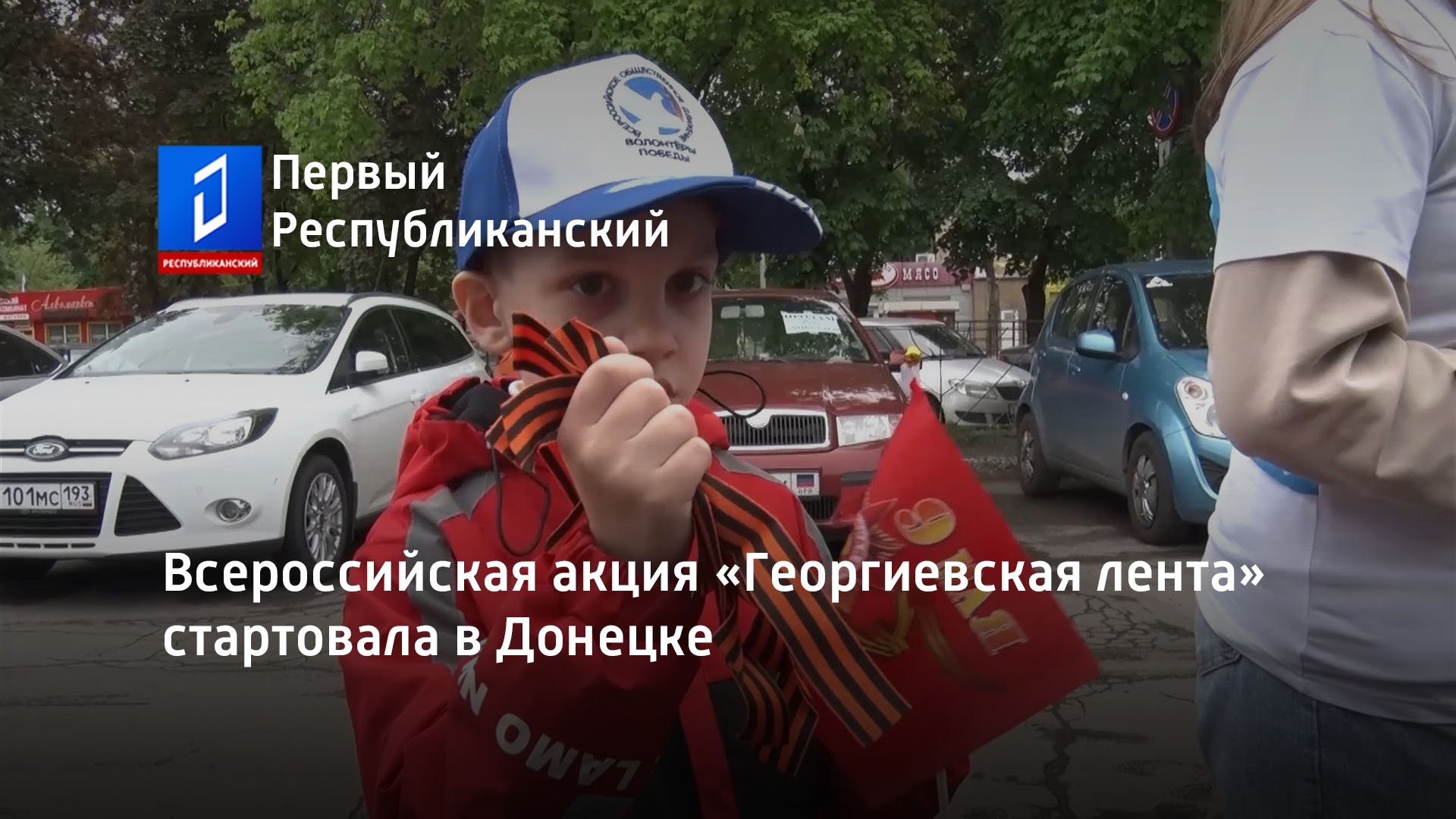 Всероссийская акция «Георгиевская лента» стартовала в Донецке