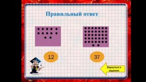 Математика 2 класс  8 урок