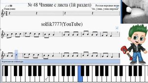 Г Фридкин  № 48 Чтение с листа на уроках сольфеджио