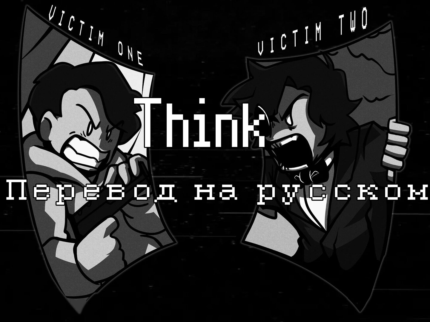 Think // Перевод на русском // Funkdela catalogue