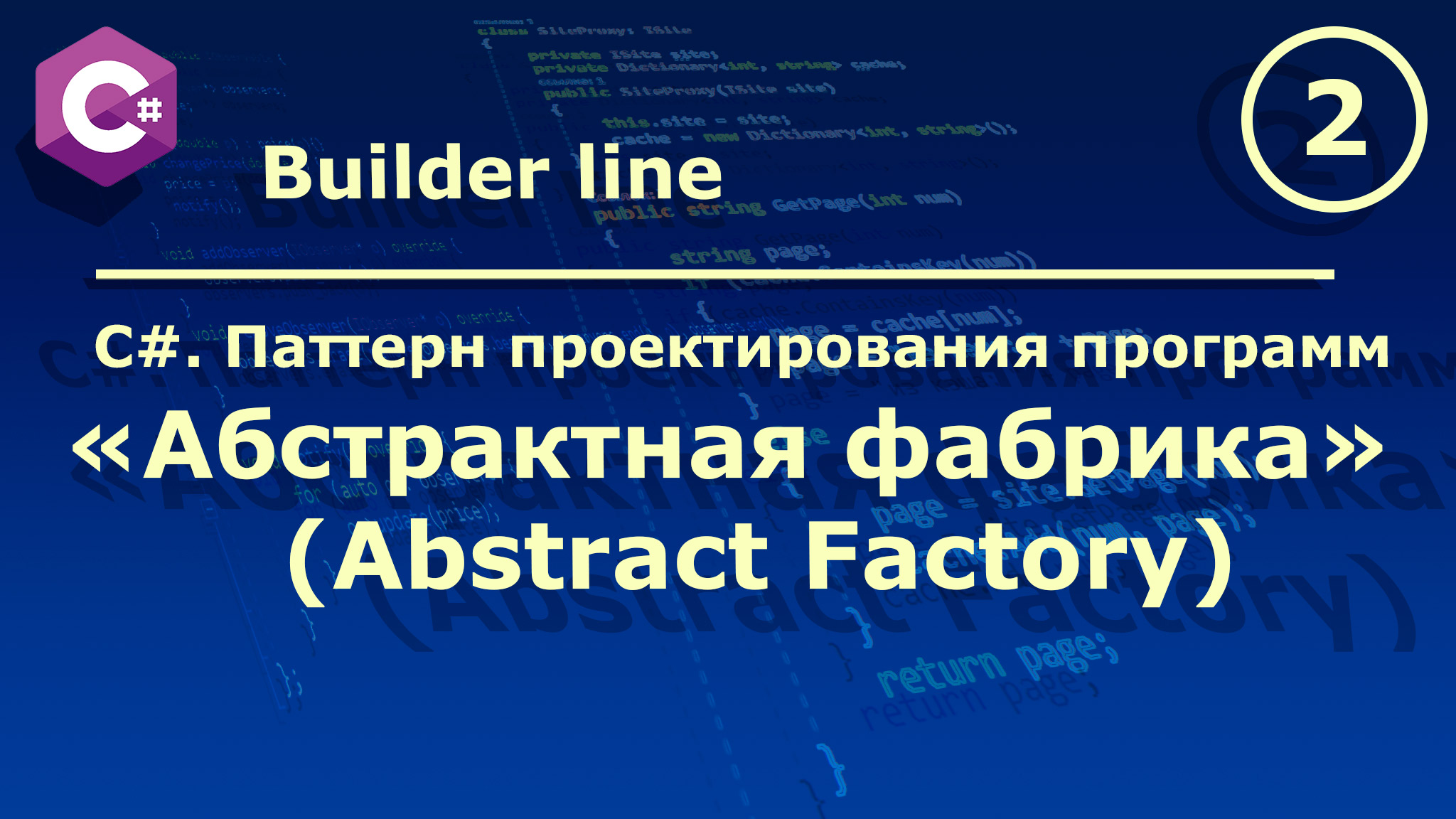 Гафук. Паттерны проектирования c#. Абстрактная фабрика c# картинки. Шаблон фабрика java. Абстрактная фабрика паттерн.