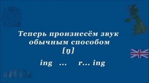 Произношение английского носового звука n