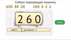 Математика. Числа и счет до 1000. Названия чисел (УРОК 1)