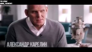 АЛЕКСАНДР КАРЕЛИН И ФЕДОР ЕМЕЛЬЯНЕНКО