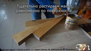 Нанесение масла Saicos