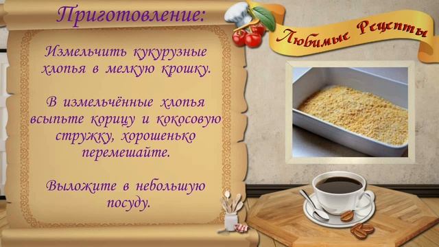 Рецепт жареного мороженого, необычный десерт
