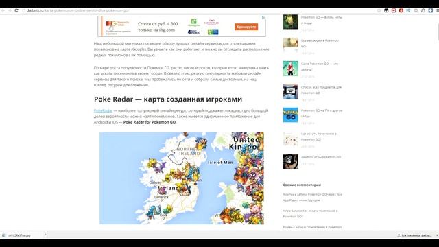 Pokemon GO - Как играть в Pokemon GO с ПК ?! Как быстро поймать всех покемонов в покемон го ?!