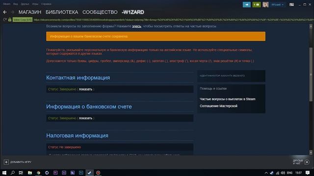 НАСТРОЙКА ПЛАТЁЖНОЙ ИНФОРМАЦИИ МАСТЕРСКОЙ STEAM!!! смотреть онлайн