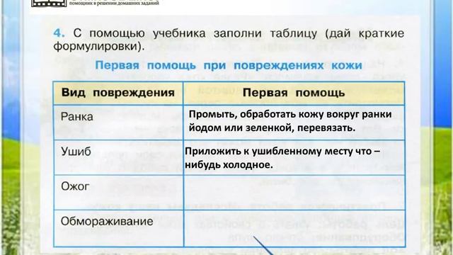 Задание 4 Надёжная защита организма - Окружающий мир 3 класс (Плешаков А.А.) 1 часть смотреть онлайн