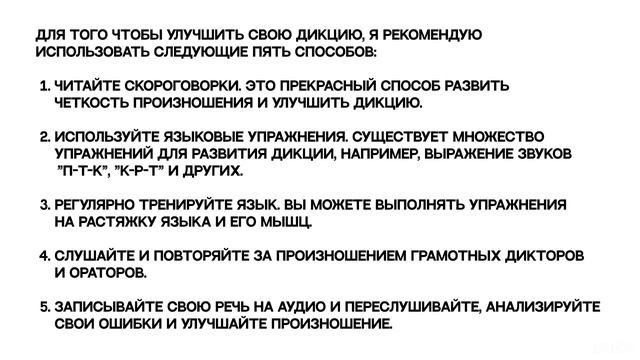 ТОП-5 СПОСОБОВ УЛУЧШИТЬ ДИКЦИЮ И РЕЧЬ: УПРАЖНЕНИЯ, КНИГИ, СКОРОГОВОРКИ И ТЕХНИКИ