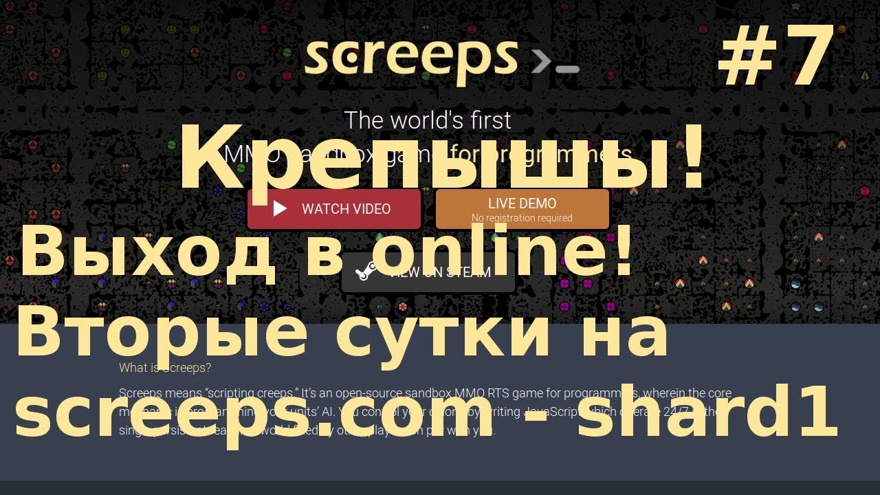 #7 Screeps - Выход в online. Вторые сутки!