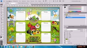 расписание уроков для школьников