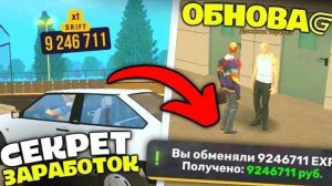 ЗАРАБОТАЛ 2 ЛЯМА НА ОБНОВЕ В GRAND MOBILE! НОВЫЙ ЗАРАБОТОК В ГРАНД МОБАЙЛ...