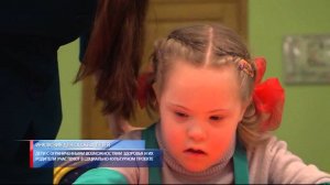 Дети с ограниченными возможностями здоровья и их родители участвуют в социально культурном проекте