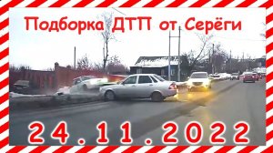 ДТП. Подборка на видеорегистратор за 24.11.2022 Ноябрь 2022