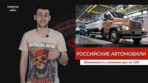 Найден способ снизить стоимость автомобилей на 10% в России