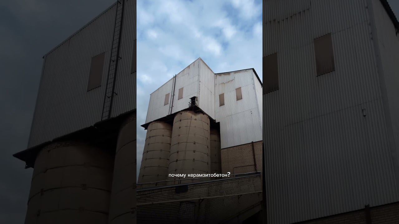 Были на заводе керамзитобетона Для нас это лучший материал для стен в видео рассказываем почему 