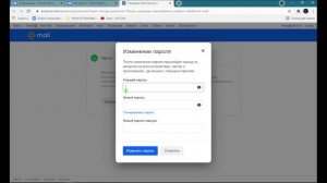 КАК ИЗМЕНИТЬ ПАРОЛЬ ОТ ЭЛЕКТРОННОЙ ПОЧТЫ.