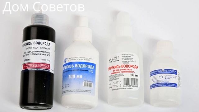 Всегда покупаю сразу Несколько бутылочек Перекиси Водорода! Незаменимое универсальное Средство!