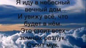 караоке о Боге - Верю я что есть Великий Бог