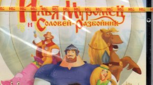 Илья Муромец и Соловей разбойник Прохождение #1