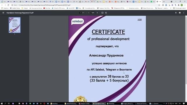 Сертификат из Salebot. Salebot.pro Кейс “Документооборот”