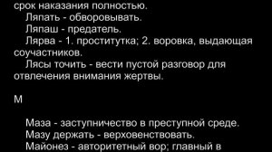 Уголовный жаргон   список воровского жаргона Феня