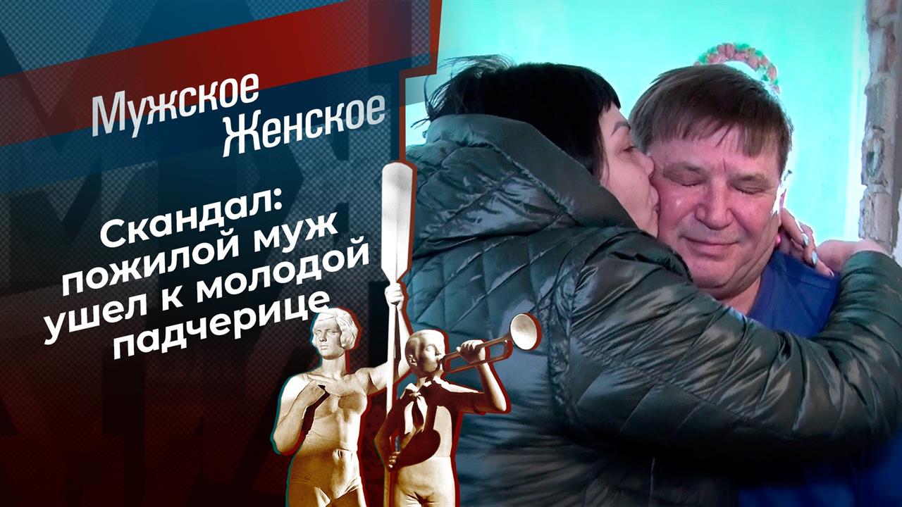 Зачем? За шкафом! Мужское / Женское. Выпуск от 02.04.2021