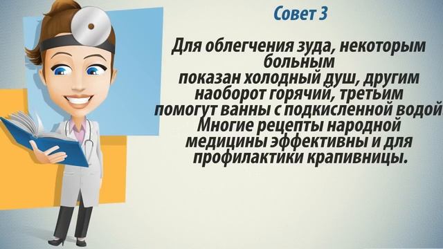 Крапивница лечение. Как лечить крапивницу эффективно, просто и быстро!