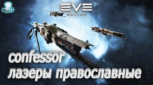Eve Online Лучшая игра про космос